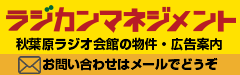 ラジカンマネジメント