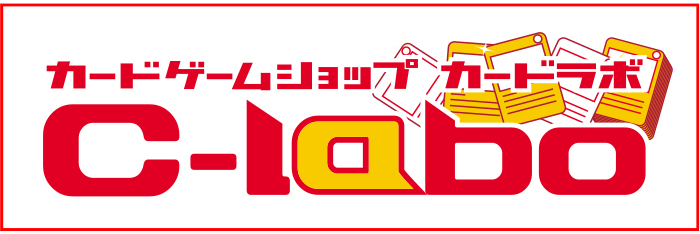 カードラボ 秋葉原ラジオ会館買取センター