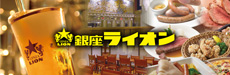 銀座ライオン秋葉原ラジオ会館店